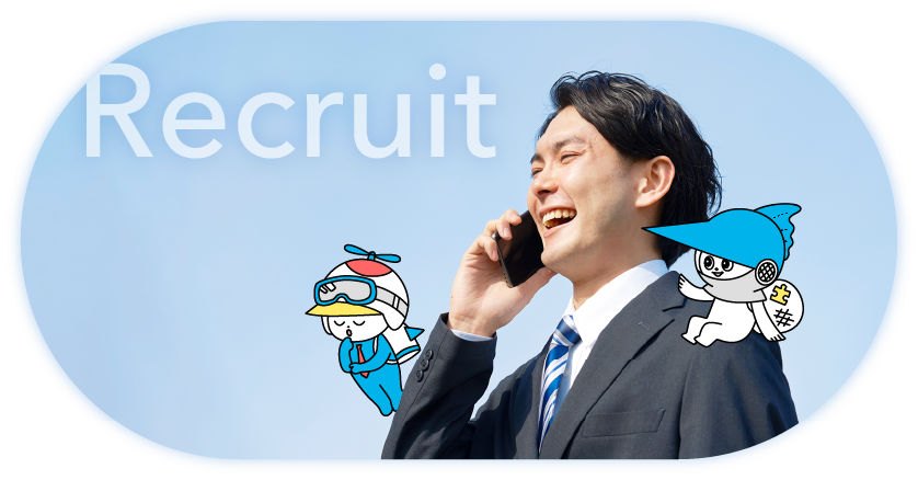 Recruit（採用情報）